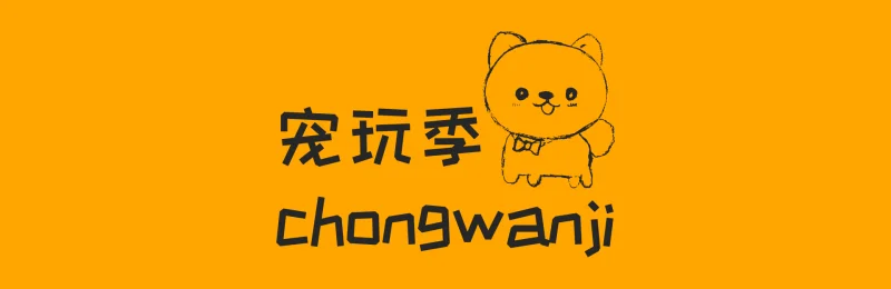 宠玩季 ChongWanJi LOGO